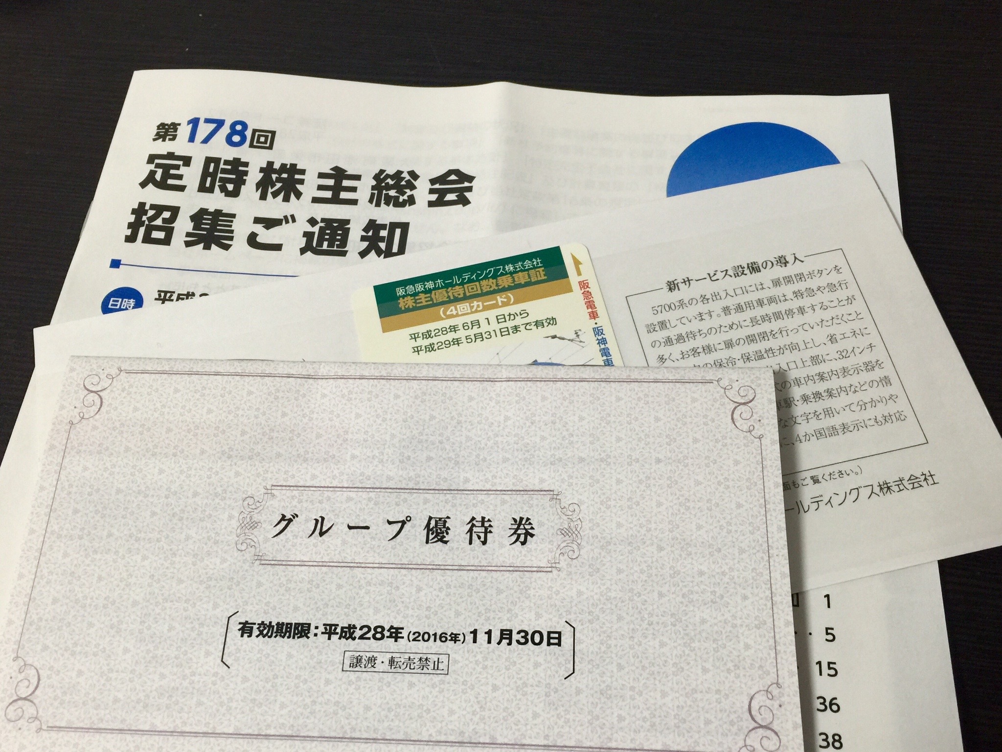 阪急阪神ホールディングス優待券 | www.jarussi.com.br